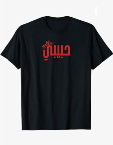 Yalla Habibi, Calligraphic Arabic Writing T-Shirt